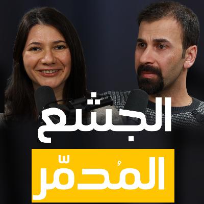 الجشع وتأثيره المدمّر على العلاقات | 33 الجشع وتأثيره المدمّر على العلاقات | 33