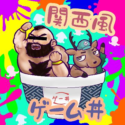関西風ゲーム丼　26杯目　スプラトゥーン３サイドオーダー