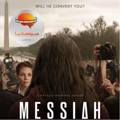 Episode-3 (messiah)