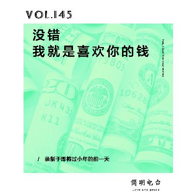 没错，我就是喜欢你的钱