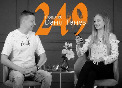 Епизод 249 - проблеми баща-син, травми от миналото, семейни финанси - 24.10.2023