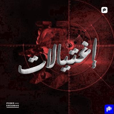 إغتيال السيد آية الله بهشتي