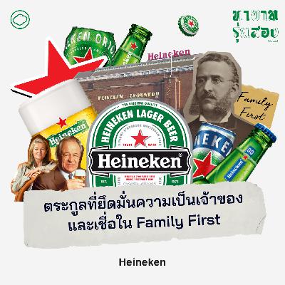 EP. 12 Heineken ตระกูลที่ยึดมั่นความเป็นเจ้าของ และเชื่อใน Family First - The Cloud Podcast EP. 12 Heineken ตระกูลที่ยึดมั่นความเป็นเจ้าของ และเชื่อใน Family First - The Cloud Podcast