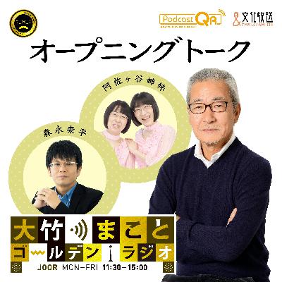 【阿佐ヶ谷姉妹／森永康平】2026年3月9日　お焼きと尿漏れ ＋ 今日のニュース（NY原油 1バレル＝110ドル台／東京外国為替市場 1ドル＝158円台半ば／共同調査 武器輸出「認めず」56％）