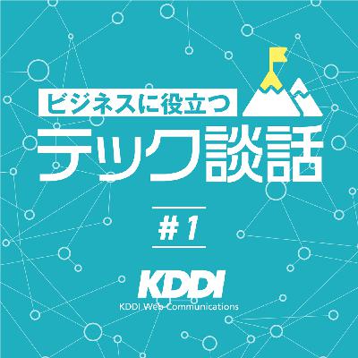 【#1】 最近よく聞くCPaaSって何？