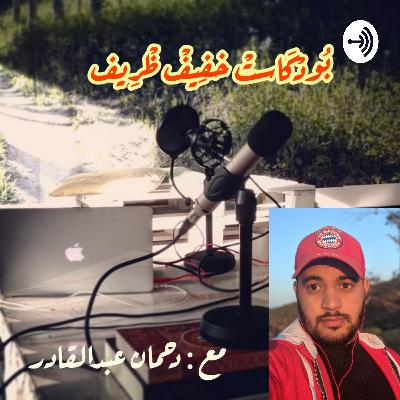 الحلم و الطموح طريقنا للقمة