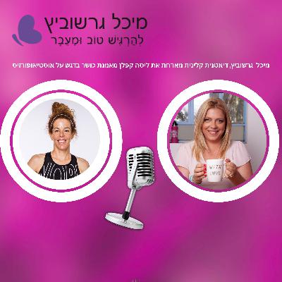 פרק 17: טרום גיל המעבר, גיל המעבר אימוני כח והקשר לאוסטיאופורזיס פרק 17: טרום גיל המעבר, גיל המעבר אימוני כח והקשר לאוסטיאופורזיס