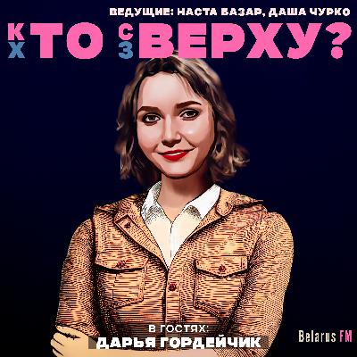 Сексуальная революция в фольклоре Беларуси: гайки закрутила система Сексуальная революция в фольклоре Беларуси: гайки закрутила система