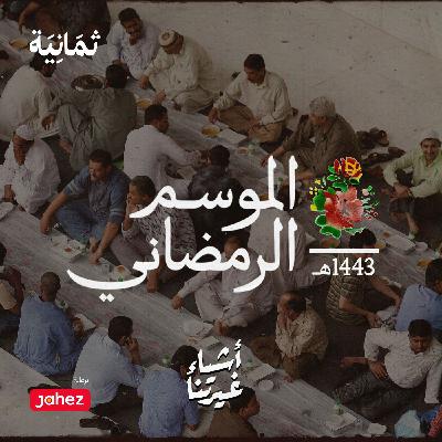 الفطور والسحور