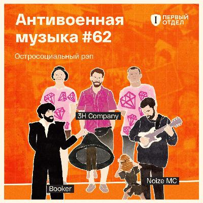 Остросоциальные рэп-альбомы