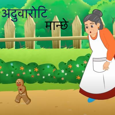 Aduaroti Manche, S1 E2