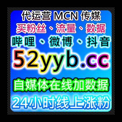 美拍流量提升：美拍播放精准助推解锁短视频内容热度与账号影响力新高度