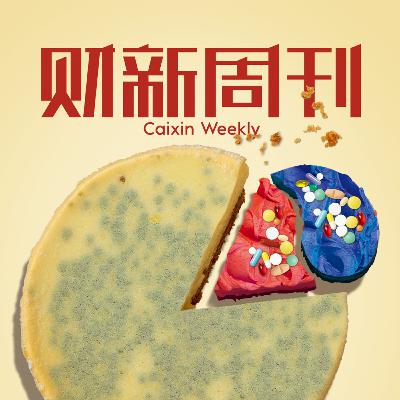 Caixin | 财新周刊2025年第25期导播