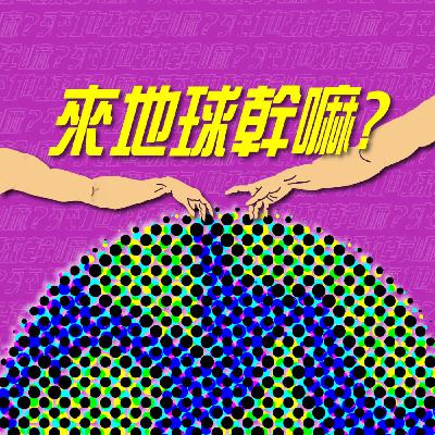 EP05 【寵物問題解答室  楊羊】為什麼寵物不聽話？膽小怕人？為什麼別人家的毛小孩特別有靈性呢？ Part 2