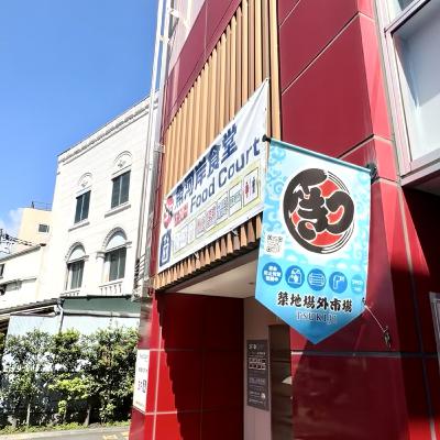 【築地年末】買い物ガイド！最強施設「築地魚河岸」&冬のおすすめ築地グルメ