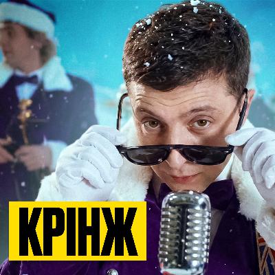 #44 I Зеленський в рекламі 2000-х. Маркетолог дивиться стару новорічну рекламу #44 I Зеленський в рекламі 2000-х. Маркетолог дивиться стару новорічну рекламу
