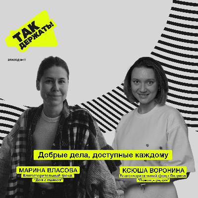 Добрые дела, доступные каждому