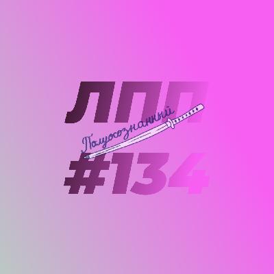 Выпуск 134 — Тёмные двадцатые, снова про книгу и душные приколдесы про эффективность Выпуск 134 — Тёмные двадцатые, снова про книгу и душные приколдесы про эффективность