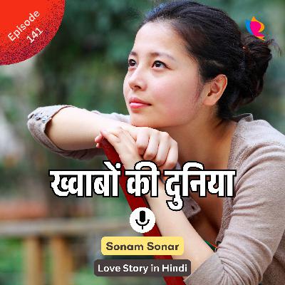 ख्वाबों की दुनिया | हिंदी लवस्टोरी | सोनम सोनार