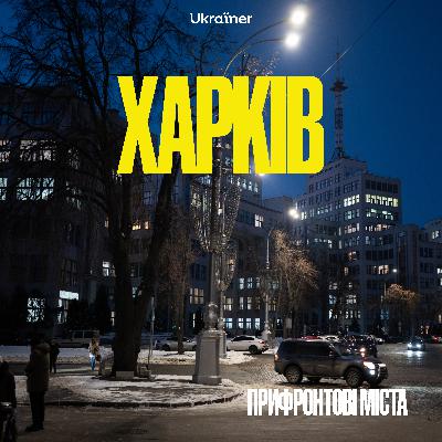 Харків: балет, ППО, стриптиз та інше Харків: балет, ППО, стриптиз та інше