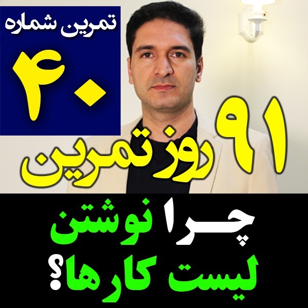 پادکست تکنیک مدیریت زمان و برنامه ریزی - نظم