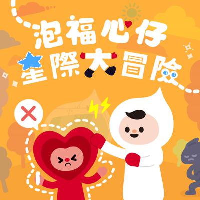 《小紅說不就是不！》 第四集