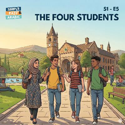 S1 - E5: The Four Students | قصة الطلاب الأربعة S1 - E5: The Four Students | قصة الطلاب الأربعة