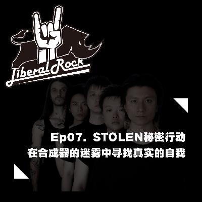 Ep07. STOLEN秘密行动 | 在合成器的迷雾中寻找真实的自我