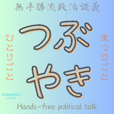 つぶやき 002｜七夕決戦？