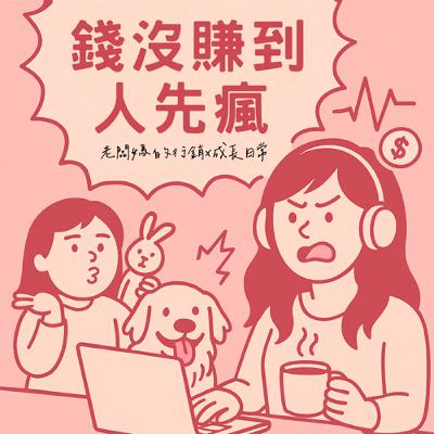 EP16 AI搜尋帶來的SEO革命：從排名競賽到信任經濟