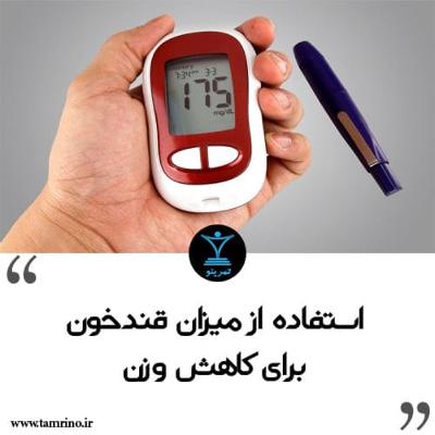 استفاده از میزان قند خون برای کاهش وزن (هوش مصنوعی)