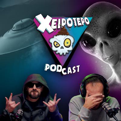 ΟΙ ΕΞΩΓΗΙΝΟΙ ΕΙΝΑΙ ΕΔΩ!!!