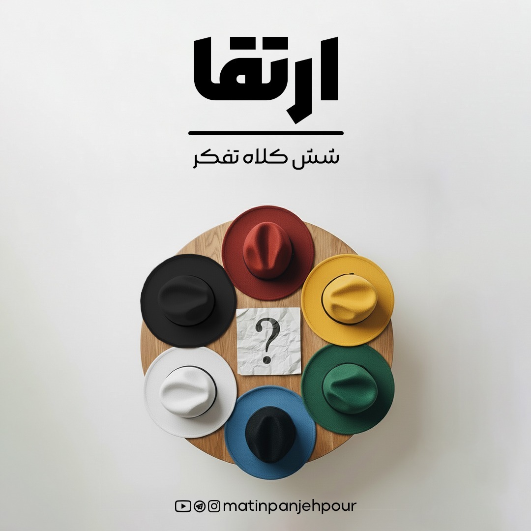 کتاب شش کلاه تفکر | اثر ادوارد دوبونو