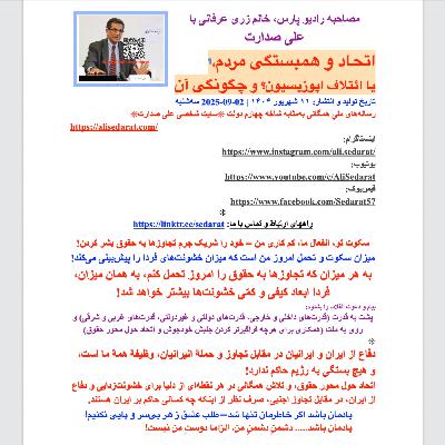 صدارت⁠- ائتلاف اپوزیسیون؟ یا اتحاد و همبستگی مردم؟ و چگونگی آن