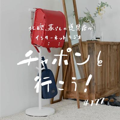 第177夜：オロオロするのも大丈夫？子どもとのコミュニケーション（2025/03/02公開）