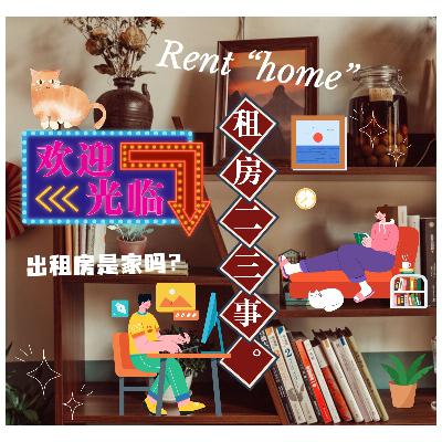 Zoo Ep.03 租房二三事-出租小屋内的酸甜苦辣 Zoo Ep.03 租房二三事-出租小屋内的酸甜苦辣