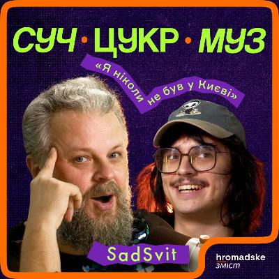 SadSvit про інтуїцію, депресію, Тіну Кароль і поляків | СучЦукрМуз SadSvit про інтуїцію, депресію, Тіну Кароль і поляків | СучЦукрМуз