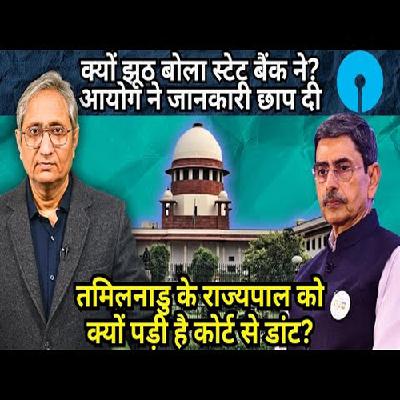 SBI's Falsehood, Tamil Nadu's Governor SBI's Falsehood, Tamil Nadu's Governor