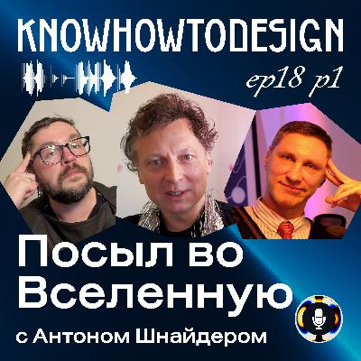 Посыл во вселенную с Антоном Шнайдером под Новый год.