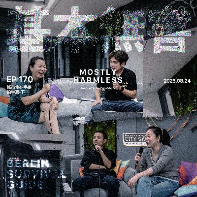 Ep170 柏林生存手册：德国高速果然不限速，你好意思说我都不好意思听