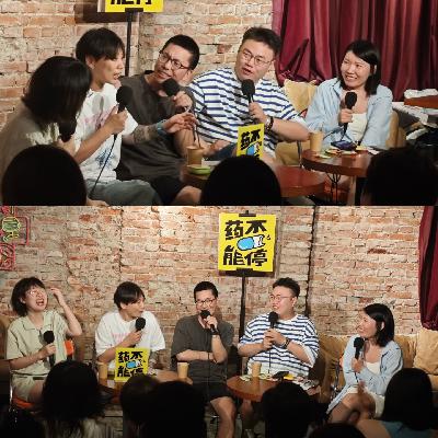 41. 六层楼x大盆儿x杨梅x邱月大串台：聊聊你有哪些职业病？