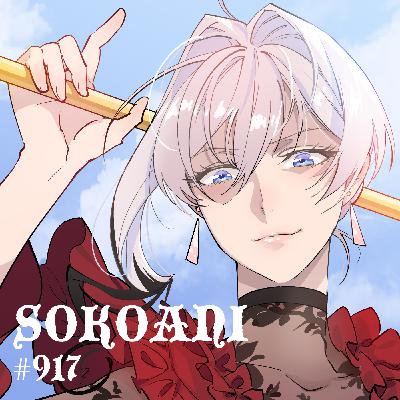 そこあに「最後にひとつだけお願いしてもよろしいでしょうか」 #917 そこあに「最後にひとつだけお願いしてもよろしいでしょうか」 #917