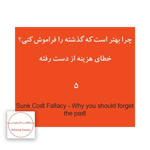 Error 5 - Sunk Cost fallacy