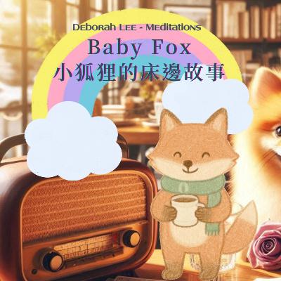EP163🦄🦊✨⭐️床邊故事🍀01: (中文版) 小狐狸的床邊故事 (特別為✨靛藍兒童⭐️水晶兒童🌈彩虹兒童)