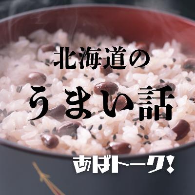 分かり合えない!お赤飯と茶碗蒸しは、甘いもんだ!#2 分かり合えない!お赤飯と茶碗蒸しは、甘いもんだ!#2