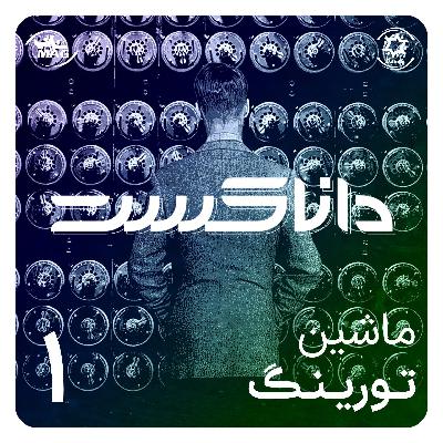 ماشین تورینگ
