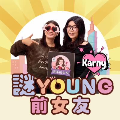 打嘴炮#185 我跟大壯分手了.....10天 ft.Karny 打嘴炮#185 我跟大壯分手了.....10天 ft.Karny