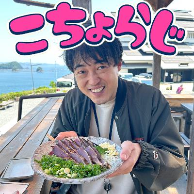 #71「高知にはおいしいものが多すぎる」 #71「高知にはおいしいものが多すぎる」