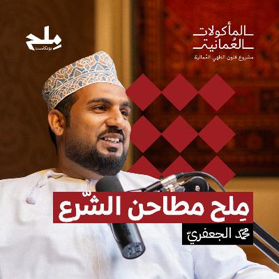 مِلح مطاحن الشرع