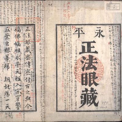 Shōbōgenzō Genjōkōan. Eihei Dōgen
